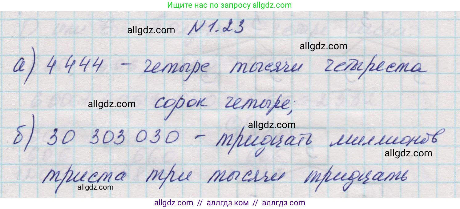 Математика, 5 класс Учебник, авторы: Виленкин Наум Яковлевич, Жохов Владимир Иванович, Чесноков Александр Семёнович, Александрова Лилия Александровна, Шварцбурд Семён Исаакович, издательство Просвещение, Москва, 2023, белого цвета, Часть 1, страница 13, номер 1.23, Решение 1