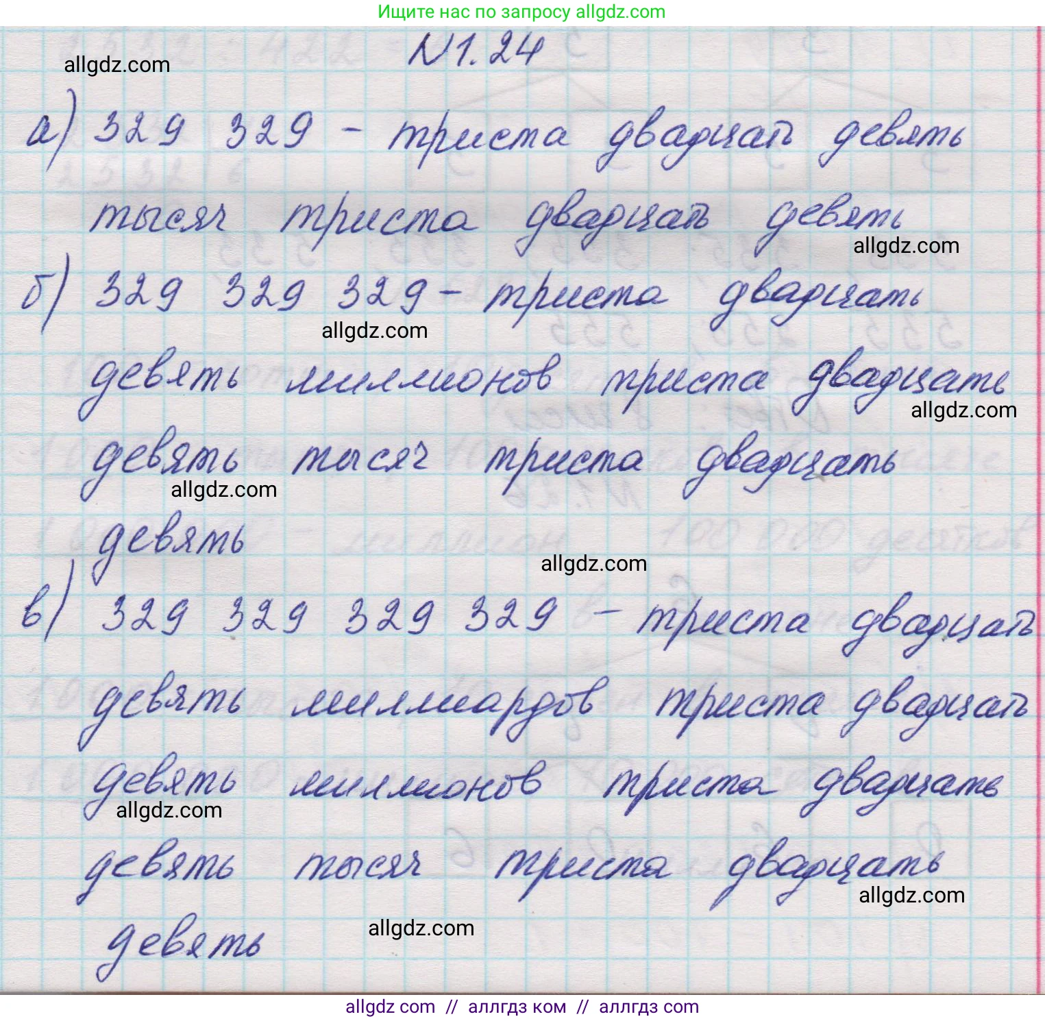 Математика, 5 класс Учебник, авторы: Виленкин Наум Яковлевич, Жохов Владимир Иванович, Чесноков Александр Семёнович, Александрова Лилия Александровна, Шварцбурд Семён Исаакович, издательство Просвещение, Москва, 2023, белого цвета, Часть 1, страница 13, номер 1.24, Решение 1