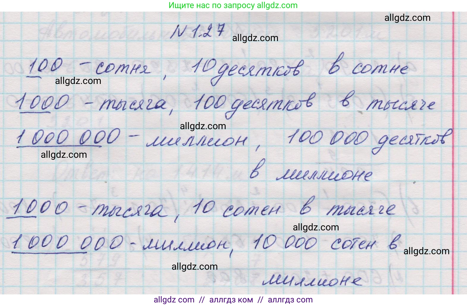 Математика, 5 класс Учебник, авторы: Виленкин Наум Яковлевич, Жохов Владимир Иванович, Чесноков Александр Семёнович, Александрова Лилия Александровна, Шварцбурд Семён Исаакович, издательство Просвещение, Москва, 2023, белого цвета, Часть 1, страница 14, номер 1.27, Решение 1