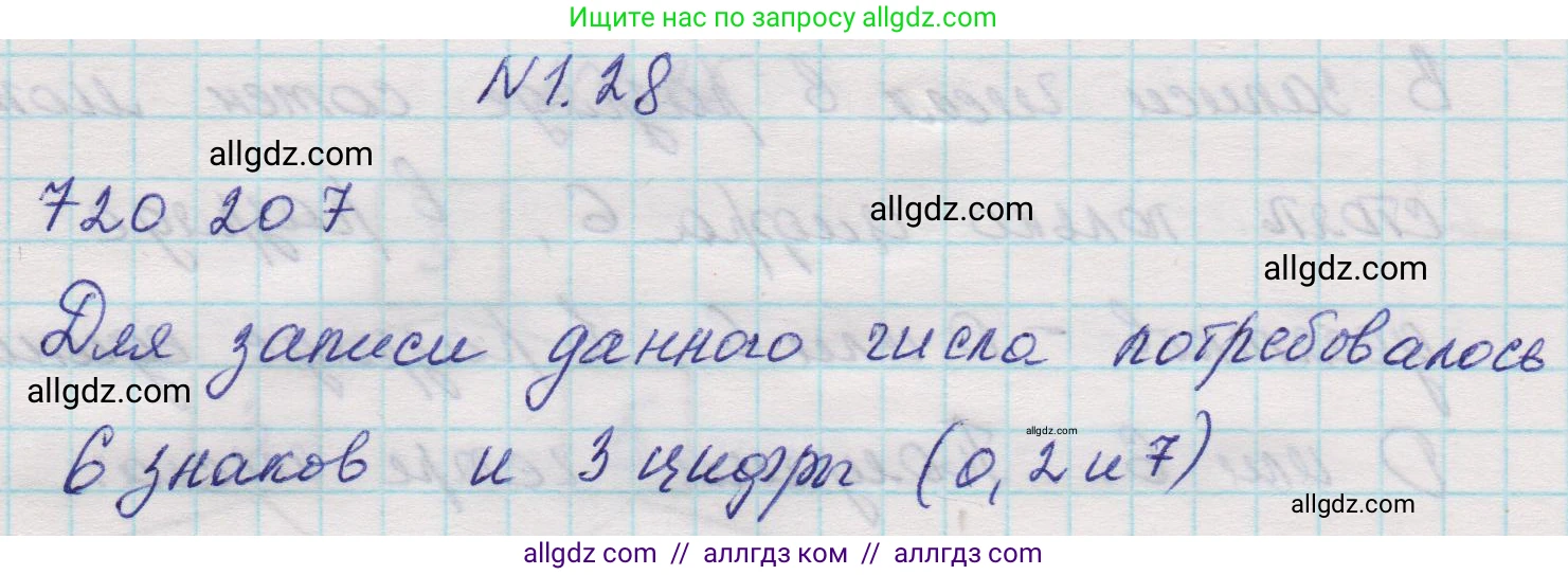 Математика, 5 класс Учебник, авторы: Виленкин Наум Яковлевич, Жохов Владимир Иванович, Чесноков Александр Семёнович, Александрова Лилия Александровна, Шварцбурд Семён Исаакович, издательство Просвещение, Москва, 2023, белого цвета, Часть 1, страница 14, номер 1.28, Решение 1