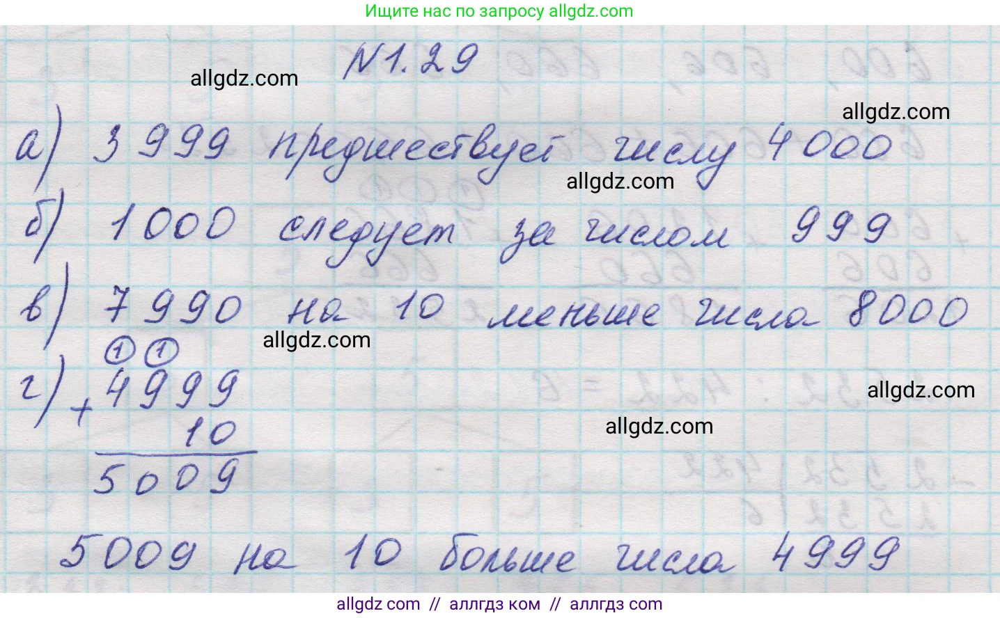 Математика, 5 класс Учебник, авторы: Виленкин Наум Яковлевич, Жохов Владимир Иванович, Чесноков Александр Семёнович, Александрова Лилия Александровна, Шварцбурд Семён Исаакович, издательство Просвещение, Москва, 2023, белого цвета, Часть 1, страница 14, номер 1.29, Решение 1