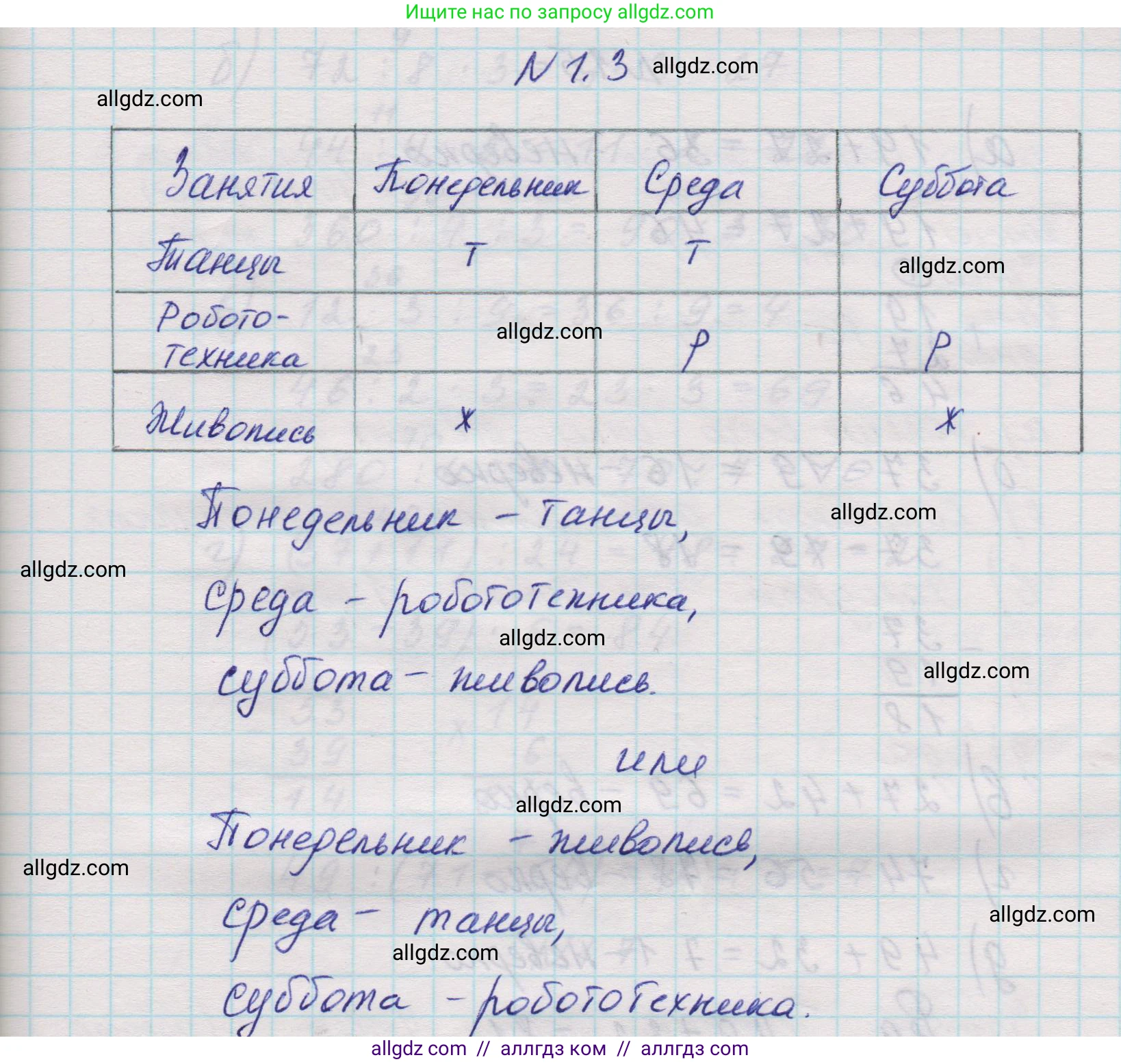 Математика, 5 класс Учебник, авторы: Виленкин Наум Яковлевич, Жохов Владимир Иванович, Чесноков Александр Семёнович, Александрова Лилия Александровна, Шварцбурд Семён Исаакович, издательство Просвещение, Москва, 2023, белого цвета, Часть 1, страница 10, номер 1.3, Решение 1