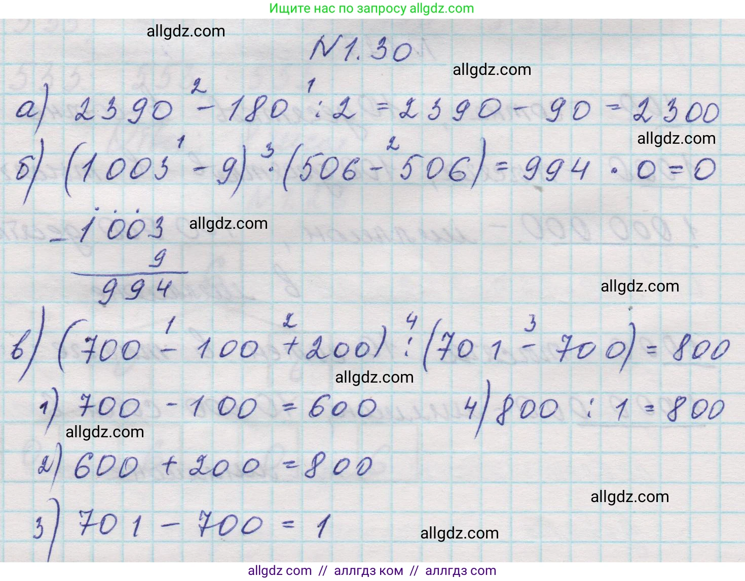 Математика, 5 класс Учебник, авторы: Виленкин Наум Яковлевич, Жохов Владимир Иванович, Чесноков Александр Семёнович, Александрова Лилия Александровна, Шварцбурд Семён Исаакович, издательство Просвещение, Москва, 2023, белого цвета, Часть 1, страница 14, номер 1.30, Решение 1