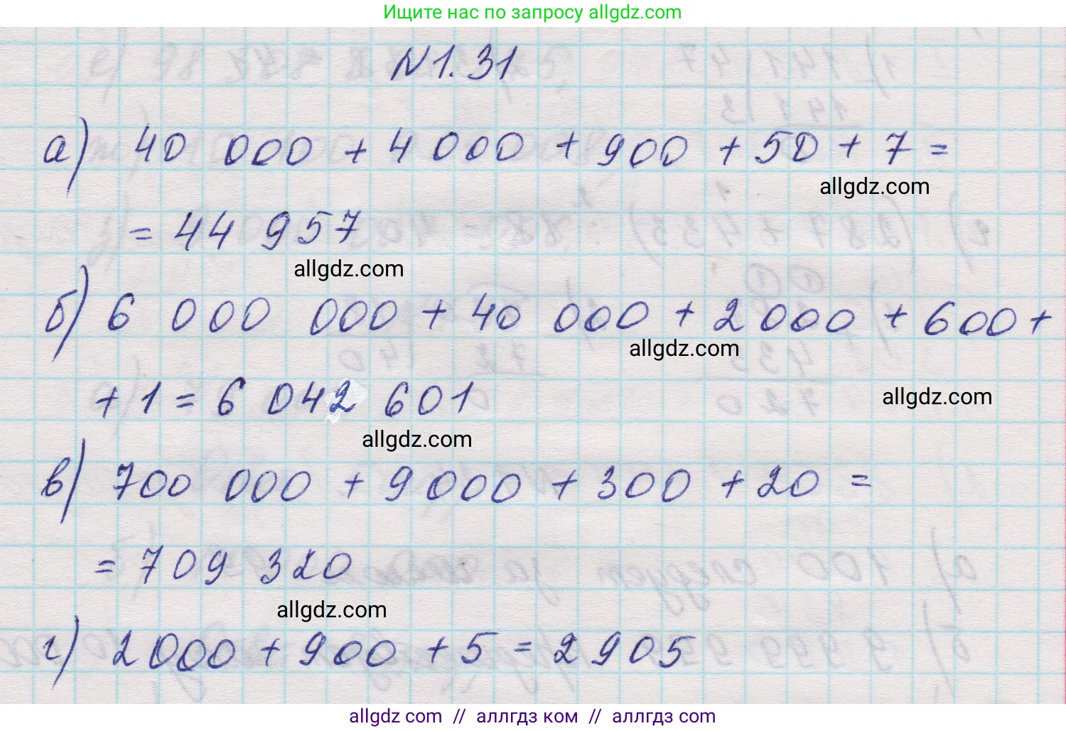 Математика, 5 класс Учебник, авторы: Виленкин Наум Яковлевич, Жохов Владимир Иванович, Чесноков Александр Семёнович, Александрова Лилия Александровна, Шварцбурд Семён Исаакович, издательство Просвещение, Москва, 2023, белого цвета, Часть 1, страница 14, номер 1.31, Решение 1