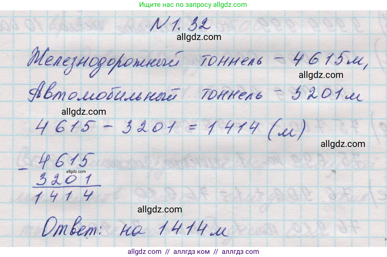 Математика, 5 класс Учебник, авторы: Виленкин Наум Яковлевич, Жохов Владимир Иванович, Чесноков Александр Семёнович, Александрова Лилия Александровна, Шварцбурд Семён Исаакович, издательство Просвещение, Москва, 2023, белого цвета, Часть 1, страница 14, номер 1.32, Решение 1