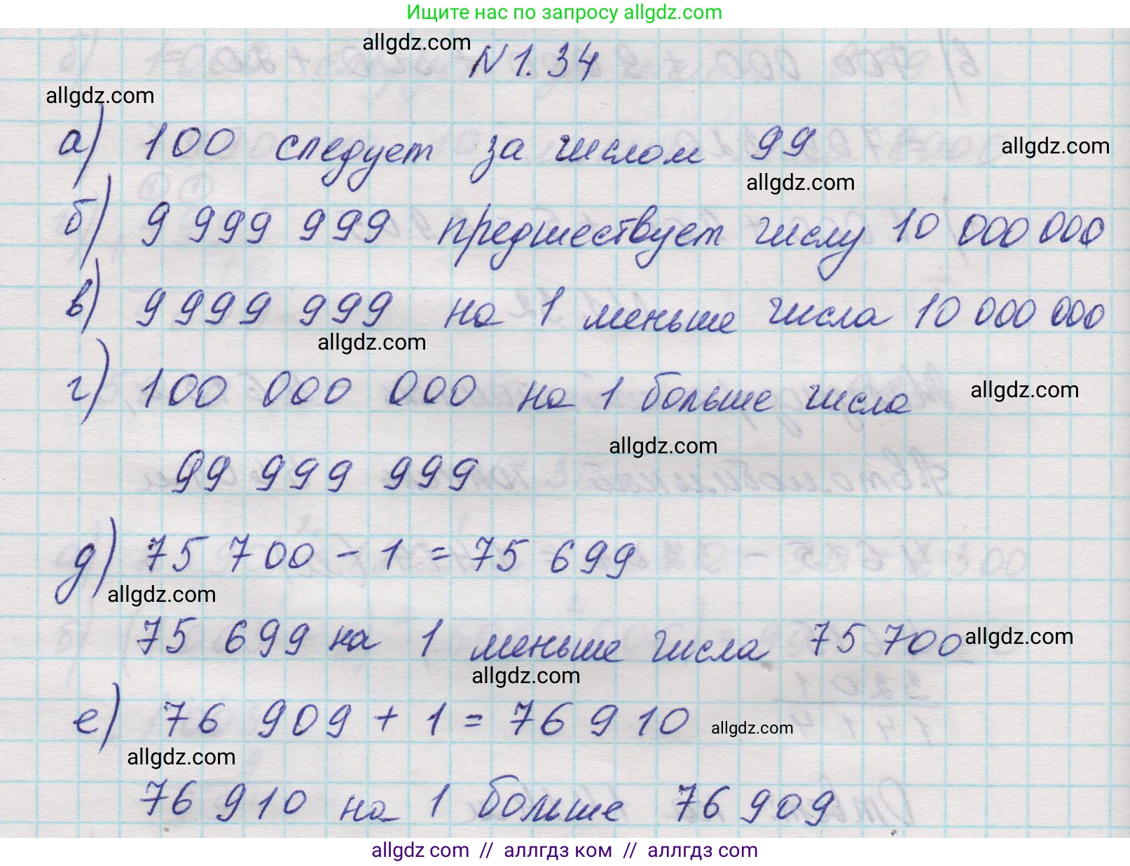 Математика, 5 класс Учебник, авторы: Виленкин Наум Яковлевич, Жохов Владимир Иванович, Чесноков Александр Семёнович, Александрова Лилия Александровна, Шварцбурд Семён Исаакович, издательство Просвещение, Москва, 2023, белого цвета, Часть 1, страница 14, номер 1.34, Решение 1