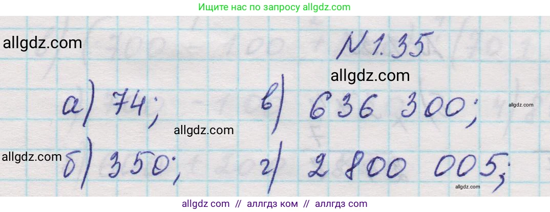 Математика, 5 класс Учебник, авторы: Виленкин Наум Яковлевич, Жохов Владимир Иванович, Чесноков Александр Семёнович, Александрова Лилия Александровна, Шварцбурд Семён Исаакович, издательство Просвещение, Москва, 2023, белого цвета, Часть 1, страница 14, номер 1.35, Решение 1