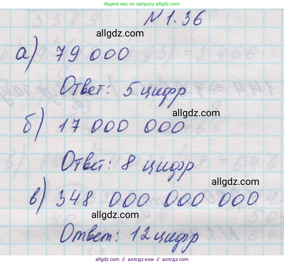 Математика, 5 класс Учебник, авторы: Виленкин Наум Яковлевич, Жохов Владимир Иванович, Чесноков Александр Семёнович, Александрова Лилия Александровна, Шварцбурд Семён Исаакович, издательство Просвещение, Москва, 2023, белого цвета, Часть 1, страница 15, номер 1.36, Решение 1