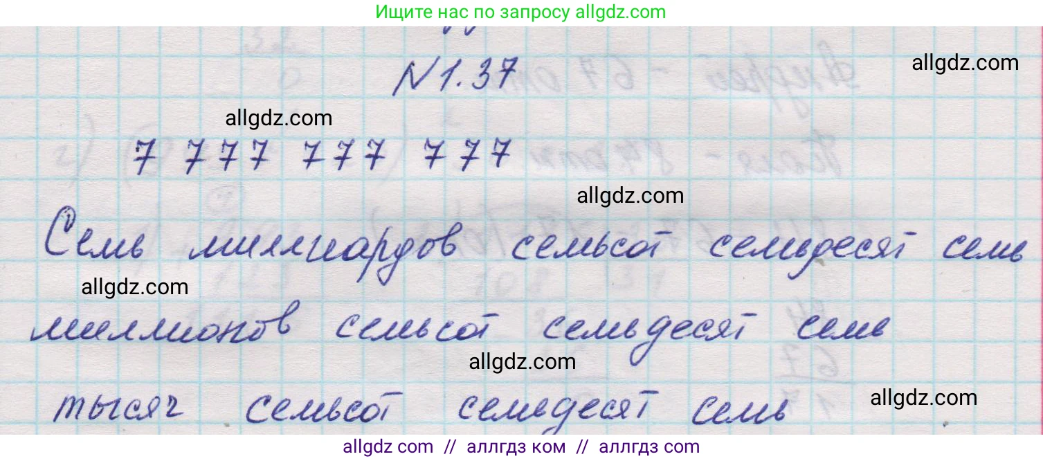Математика, 5 класс Учебник, авторы: Виленкин Наум Яковлевич, Жохов Владимир Иванович, Чесноков Александр Семёнович, Александрова Лилия Александровна, Шварцбурд Семён Исаакович, издательство Просвещение, Москва, 2023, белого цвета, Часть 1, страница 15, номер 1.37, Решение 1