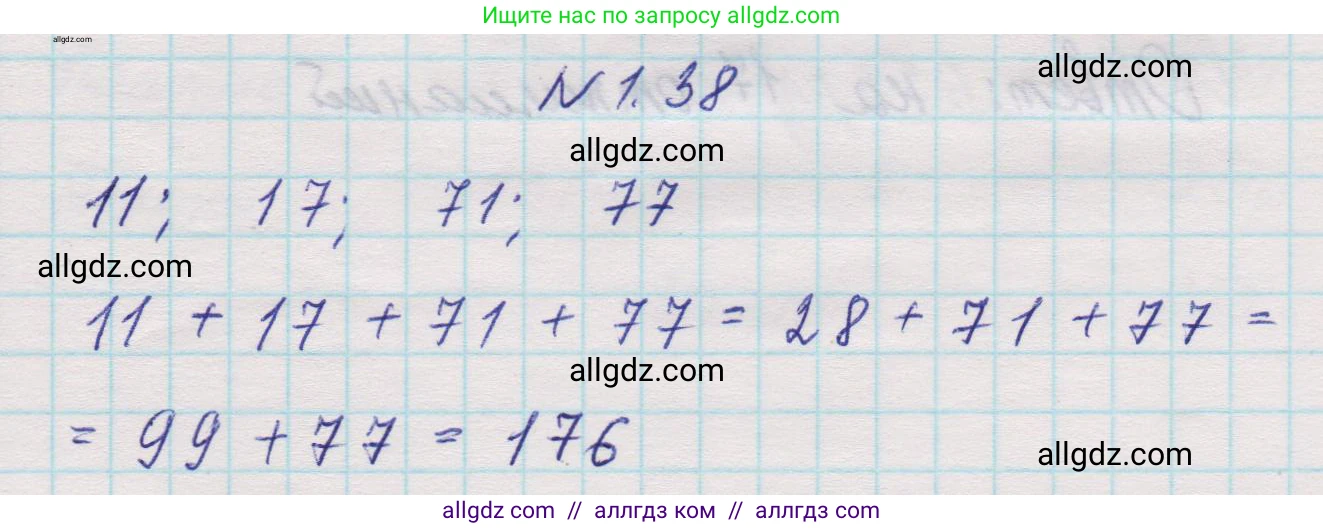 Математика, 5 класс Учебник, авторы: Виленкин Наум Яковлевич, Жохов Владимир Иванович, Чесноков Александр Семёнович, Александрова Лилия Александровна, Шварцбурд Семён Исаакович, издательство Просвещение, Москва, 2023, белого цвета, Часть 1, страница 15, номер 1.38, Решение 1