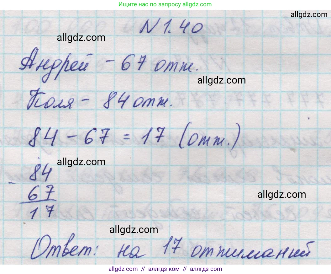 Математика, 5 класс Учебник, авторы: Виленкин Наум Яковлевич, Жохов Владимир Иванович, Чесноков Александр Семёнович, Александрова Лилия Александровна, Шварцбурд Семён Исаакович, издательство Просвещение, Москва, 2023, белого цвета, Часть 1, страница 15, номер 1.40, Решение 1