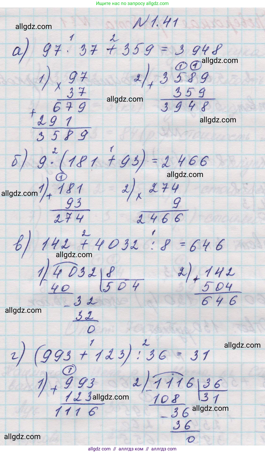 Математика, 5 класс Учебник, авторы: Виленкин Наум Яковлевич, Жохов Владимир Иванович, Чесноков Александр Семёнович, Александрова Лилия Александровна, Шварцбурд Семён Исаакович, издательство Просвещение, Москва, 2023, белого цвета, Часть 1, страница 15, номер 1.41, Решение 1