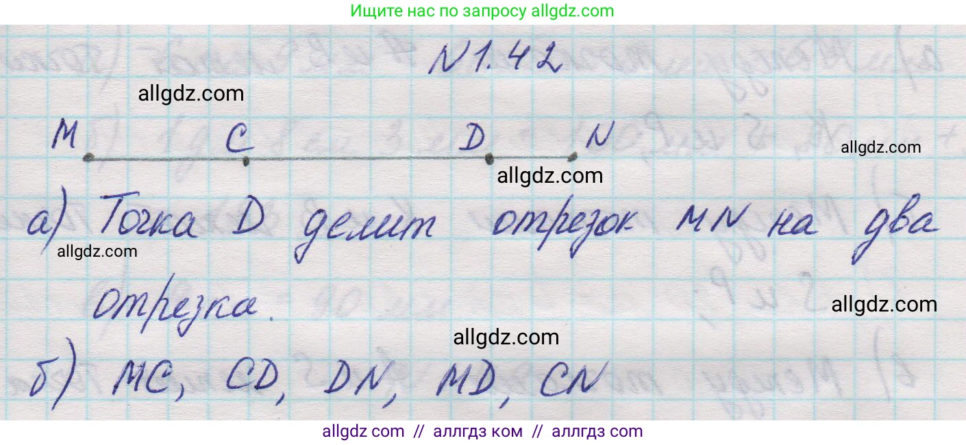 Математика, 5 класс Учебник, авторы: Виленкин Наум Яковлевич, Жохов Владимир Иванович, Чесноков Александр Семёнович, Александрова Лилия Александровна, Шварцбурд Семён Исаакович, издательство Просвещение, Москва, 2023, белого цвета, Часть 1, страница 18, номер 1.42, Решение 1