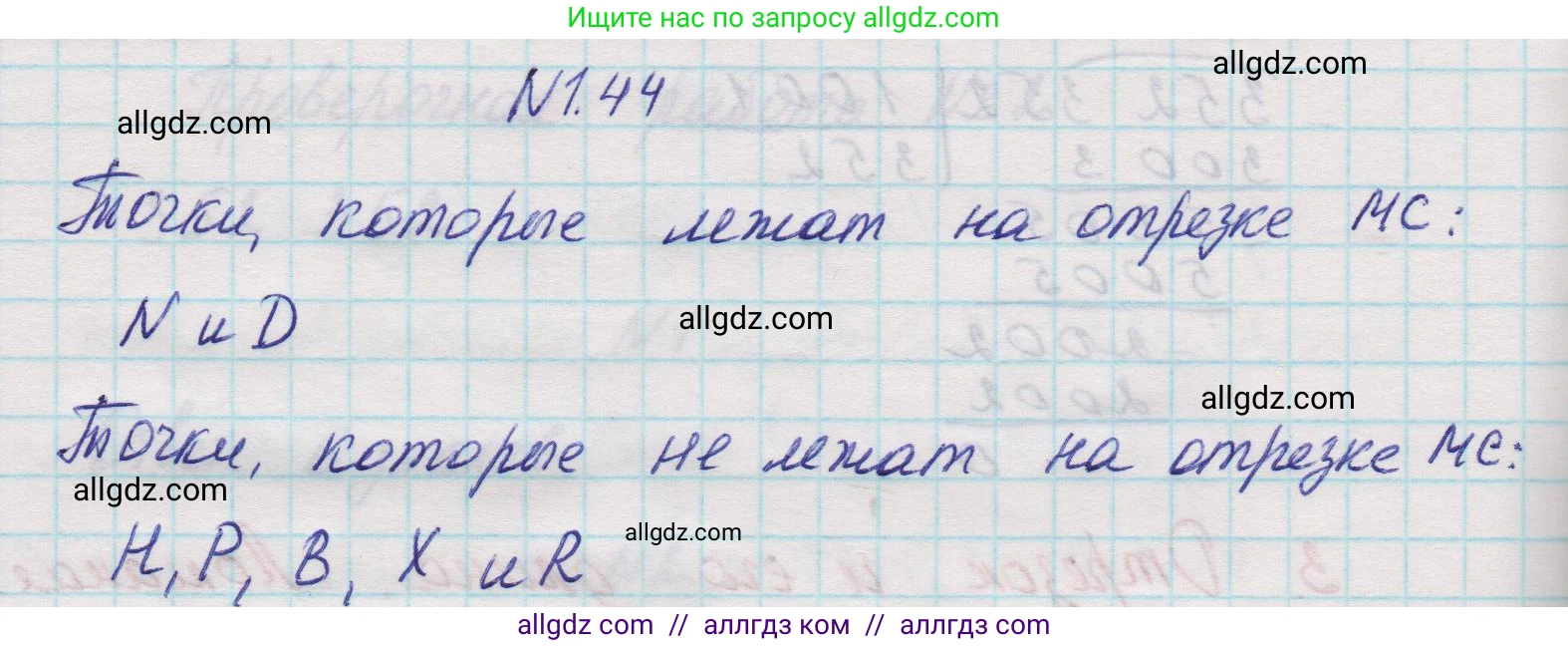 Математика, 5 класс Учебник, авторы: Виленкин Наум Яковлевич, Жохов Владимир Иванович, Чесноков Александр Семёнович, Александрова Лилия Александровна, Шварцбурд Семён Исаакович, издательство Просвещение, Москва, 2023, белого цвета, Часть 1, страница 18, номер 1.44, Решение 1