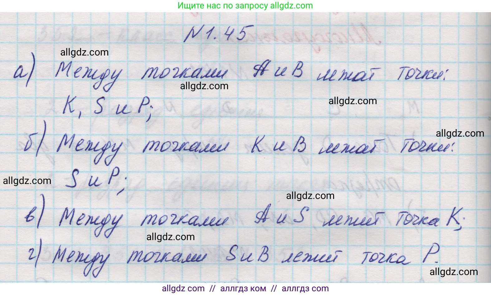 Математика, 5 класс Учебник, авторы: Виленкин Наум Яковлевич, Жохов Владимир Иванович, Чесноков Александр Семёнович, Александрова Лилия Александровна, Шварцбурд Семён Исаакович, издательство Просвещение, Москва, 2023, белого цвета, Часть 1, страница 18, номер 1.45, Решение 1