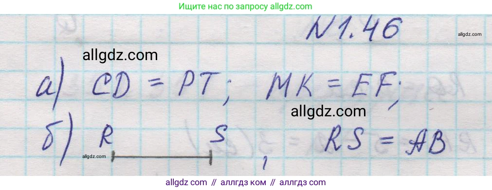 Математика, 5 класс Учебник, авторы: Виленкин Наум Яковлевич, Жохов Владимир Иванович, Чесноков Александр Семёнович, Александрова Лилия Александровна, Шварцбурд Семён Исаакович, издательство Просвещение, Москва, 2023, белого цвета, Часть 1, страница 18, номер 1.46, Решение 1