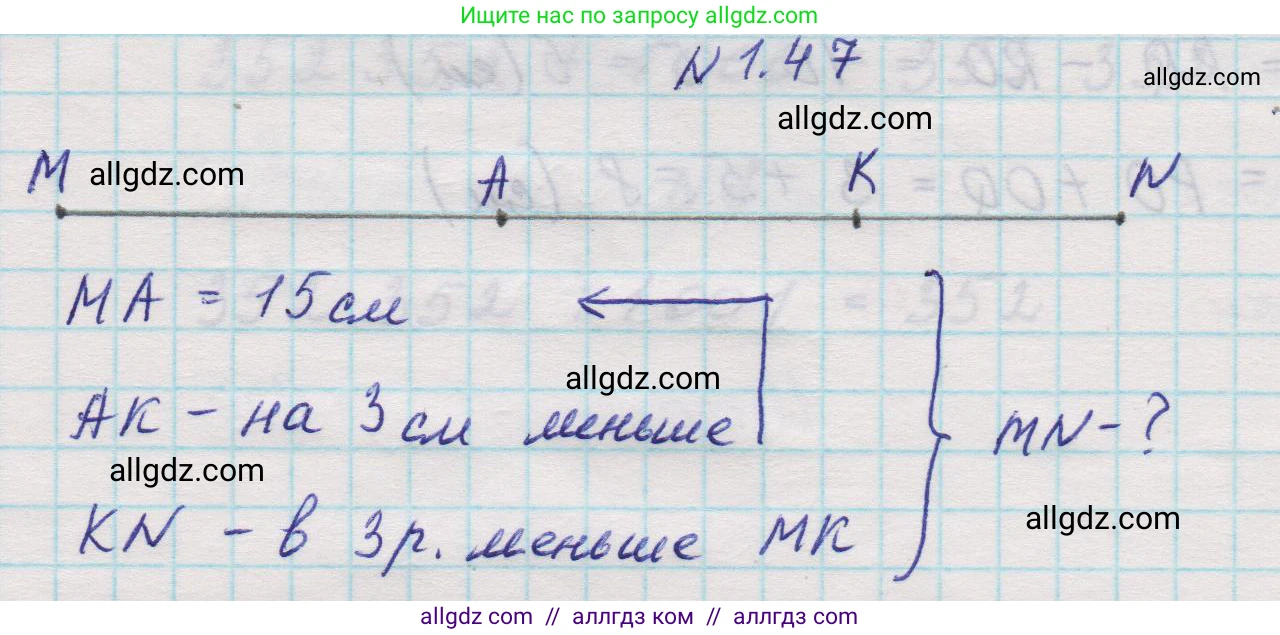 Математика, 5 класс Учебник, авторы: Виленкин Наум Яковлевич, Жохов Владимир Иванович, Чесноков Александр Семёнович, Александрова Лилия Александровна, Шварцбурд Семён Исаакович, издательство Просвещение, Москва, 2023, белого цвета, Часть 1, страница 18, номер 1.47, Решение 1