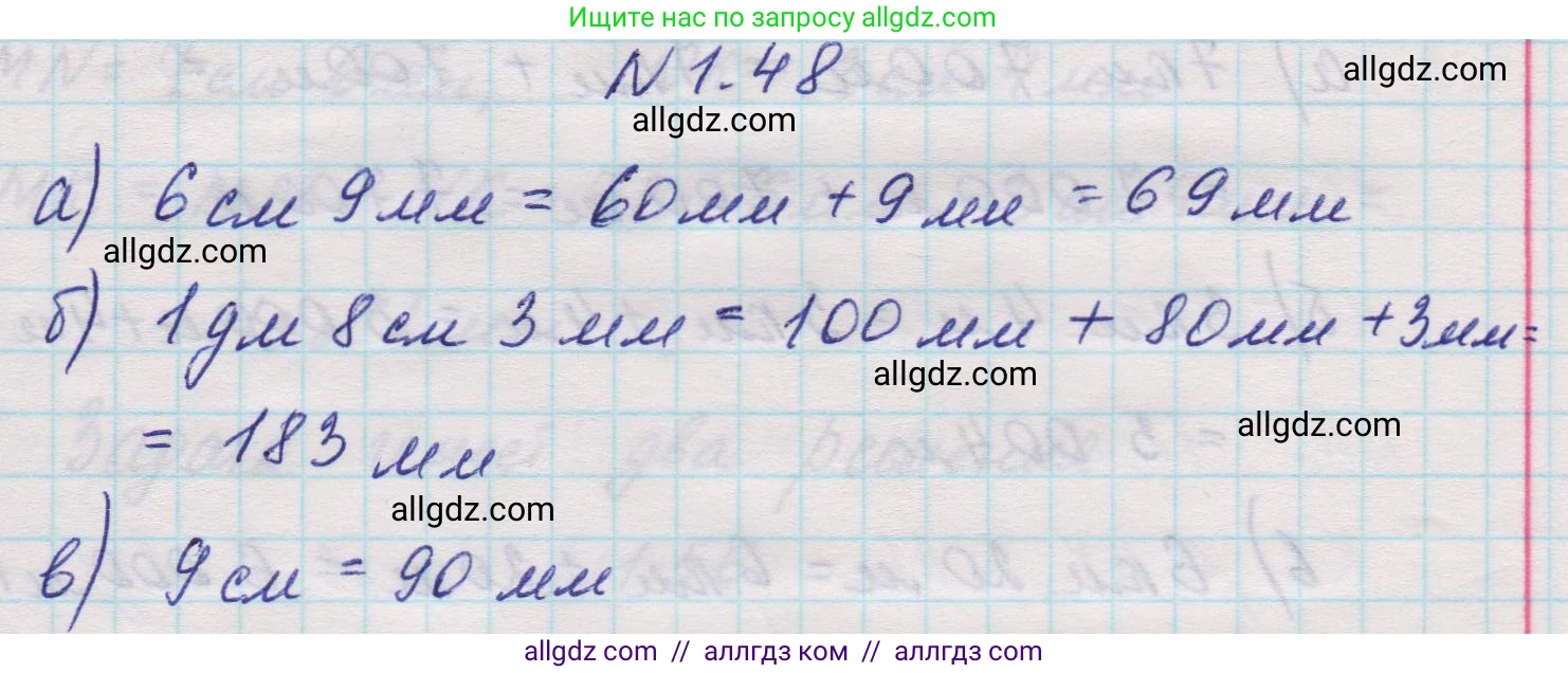 Математика, 5 класс Учебник, авторы: Виленкин Наум Яковлевич, Жохов Владимир Иванович, Чесноков Александр Семёнович, Александрова Лилия Александровна, Шварцбурд Семён Исаакович, издательство Просвещение, Москва, 2023, белого цвета, Часть 1, страница 19, номер 1.48, Решение 1