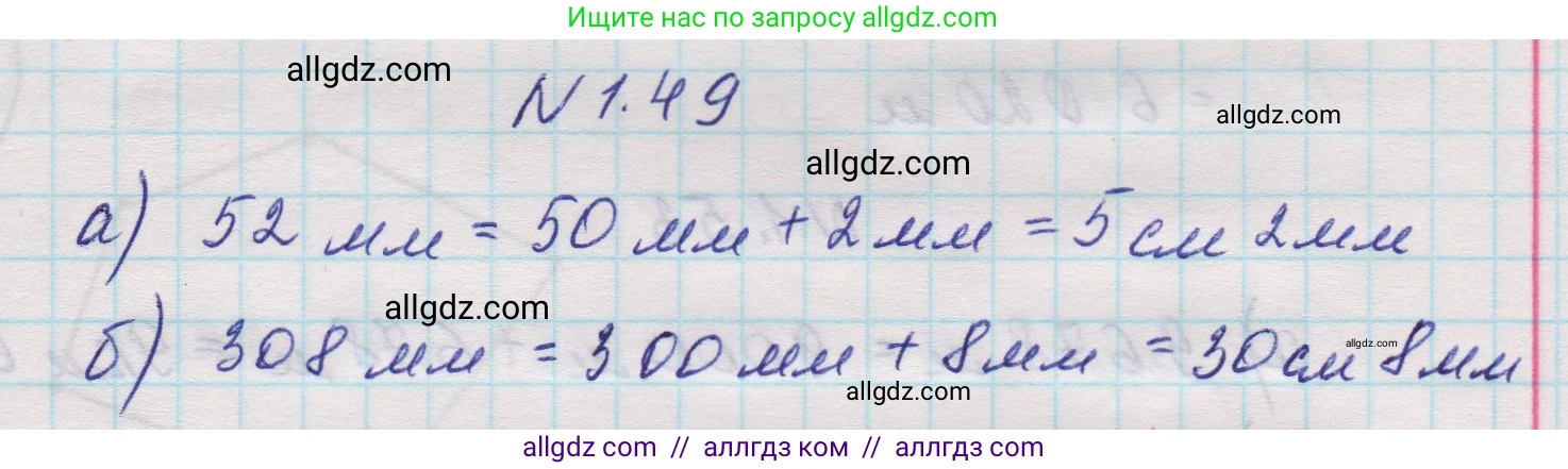 Математика, 5 класс Учебник, авторы: Виленкин Наум Яковлевич, Жохов Владимир Иванович, Чесноков Александр Семёнович, Александрова Лилия Александровна, Шварцбурд Семён Исаакович, издательство Просвещение, Москва, 2023, белого цвета, Часть 1, страница 19, номер 1.49, Решение 1