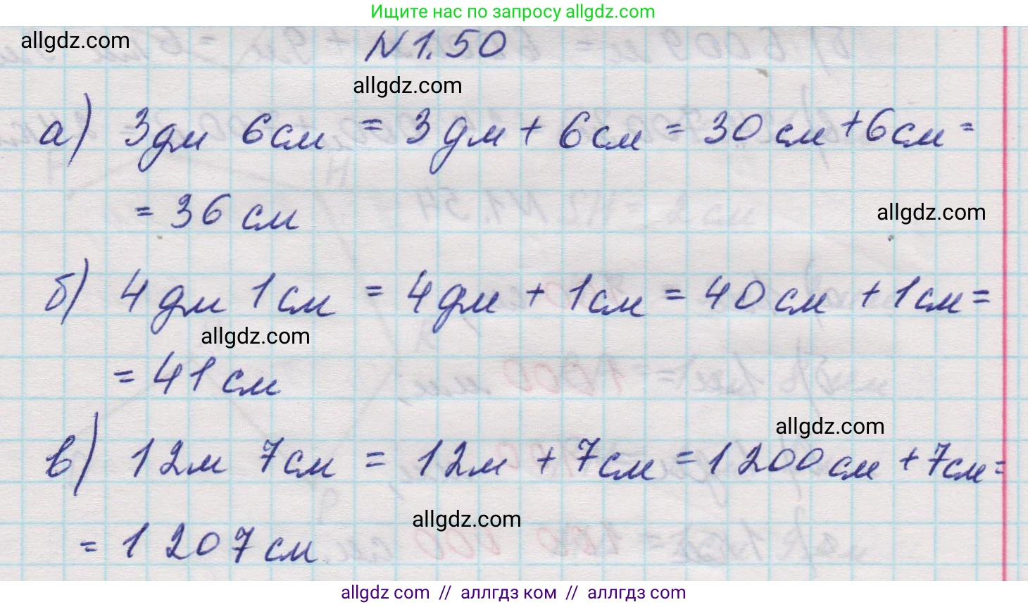 Математика, 5 класс Учебник, авторы: Виленкин Наум Яковлевич, Жохов Владимир Иванович, Чесноков Александр Семёнович, Александрова Лилия Александровна, Шварцбурд Семён Исаакович, издательство Просвещение, Москва, 2023, белого цвета, Часть 1, страница 19, номер 1.50, Решение 1