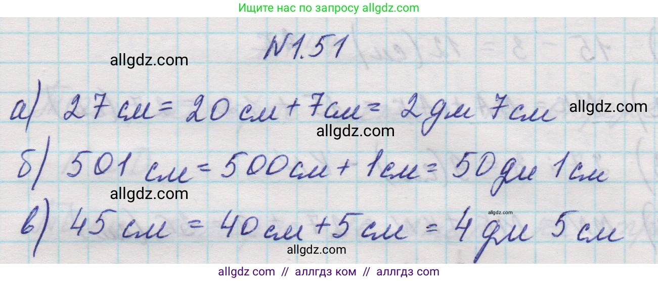 Математика, 5 класс Учебник, авторы: Виленкин Наум Яковлевич, Жохов Владимир Иванович, Чесноков Александр Семёнович, Александрова Лилия Александровна, Шварцбурд Семён Исаакович, издательство Просвещение, Москва, 2023, белого цвета, Часть 1, страница 19, номер 1.51, Решение 1