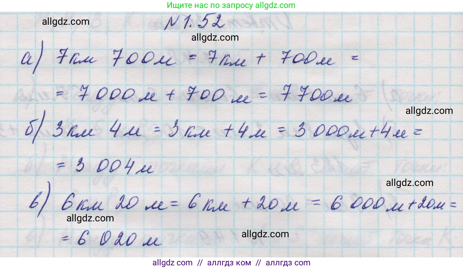 Математика, 5 класс Учебник, авторы: Виленкин Наум Яковлевич, Жохов Владимир Иванович, Чесноков Александр Семёнович, Александрова Лилия Александровна, Шварцбурд Семён Исаакович, издательство Просвещение, Москва, 2023, белого цвета, Часть 1, страница 19, номер 1.52, Решение 1