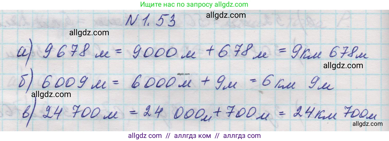 Математика, 5 класс Учебник, авторы: Виленкин Наум Яковлевич, Жохов Владимир Иванович, Чесноков Александр Семёнович, Александрова Лилия Александровна, Шварцбурд Семён Исаакович, издательство Просвещение, Москва, 2023, белого цвета, Часть 1, страница 19, номер 1.53, Решение 1