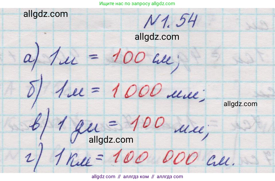 Математика, 5 класс Учебник, авторы: Виленкин Наум Яковлевич, Жохов Владимир Иванович, Чесноков Александр Семёнович, Александрова Лилия Александровна, Шварцбурд Семён Исаакович, издательство Просвещение, Москва, 2023, белого цвета, Часть 1, страница 19, номер 1.54, Решение 1