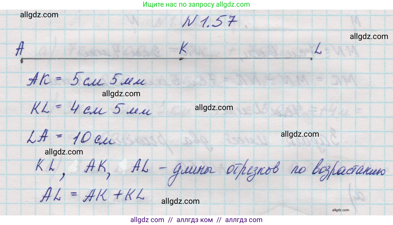 Математика, 5 класс Учебник, авторы: Виленкин Наум Яковлевич, Жохов Владимир Иванович, Чесноков Александр Семёнович, Александрова Лилия Александровна, Шварцбурд Семён Исаакович, издательство Просвещение, Москва, 2023, белого цвета, Часть 1, страница 19, номер 1.57, Решение 1