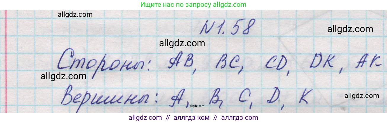 Математика, 5 класс Учебник, авторы: Виленкин Наум Яковлевич, Жохов Владимир Иванович, Чесноков Александр Семёнович, Александрова Лилия Александровна, Шварцбурд Семён Исаакович, издательство Просвещение, Москва, 2023, белого цвета, Часть 1, страница 19, номер 1.58, Решение 1