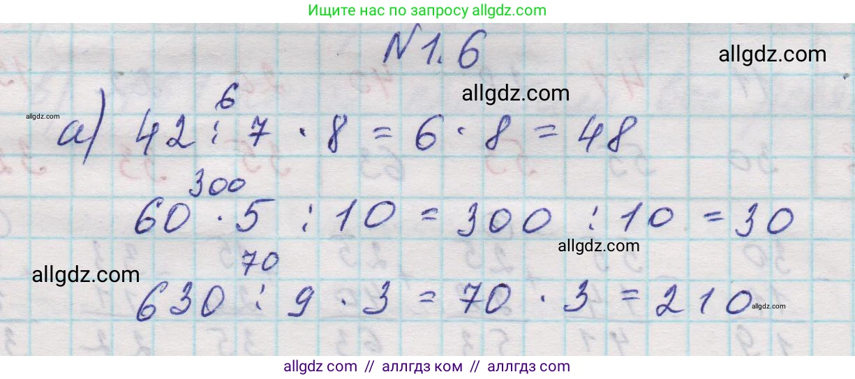 Математика, 5 класс Учебник, авторы: Виленкин Наум Яковлевич, Жохов Владимир Иванович, Чесноков Александр Семёнович, Александрова Лилия Александровна, Шварцбурд Семён Исаакович, издательство Просвещение, Москва, 2023, белого цвета, Часть 1, страница 10, номер 1.6, Решение 1
