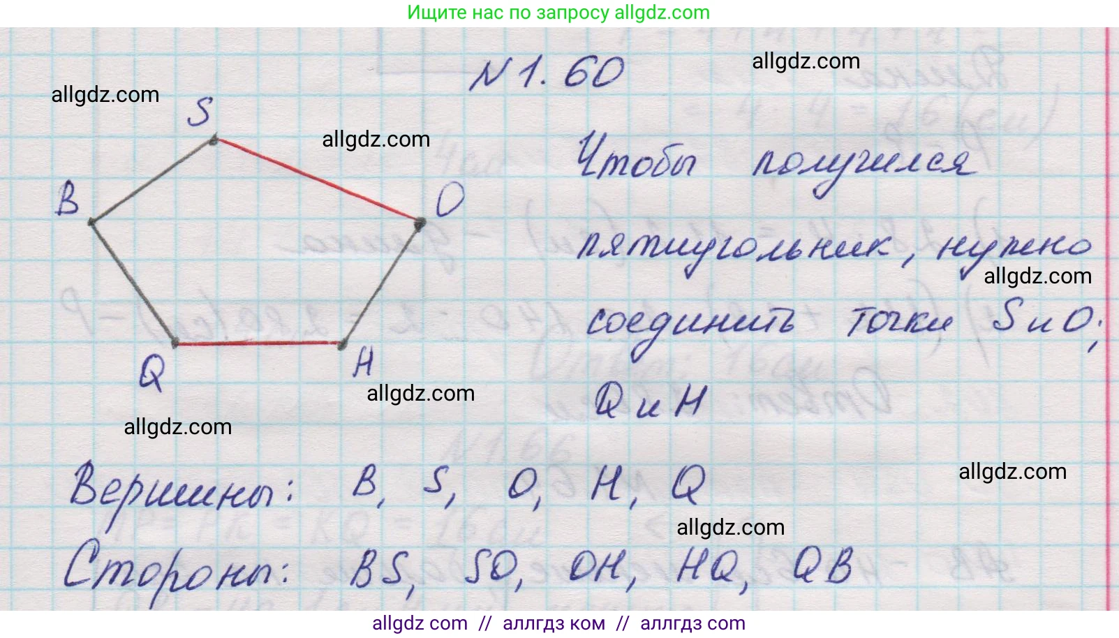 Математика, 5 класс Учебник, авторы: Виленкин Наум Яковлевич, Жохов Владимир Иванович, Чесноков Александр Семёнович, Александрова Лилия Александровна, Шварцбурд Семён Исаакович, издательство Просвещение, Москва, 2023, белого цвета, Часть 1, страница 19, номер 1.60, Решение 1