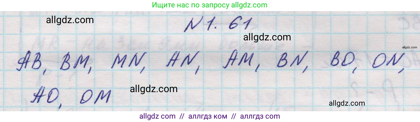 Математика, 5 класс Учебник, авторы: Виленкин Наум Яковлевич, Жохов Владимир Иванович, Чесноков Александр Семёнович, Александрова Лилия Александровна, Шварцбурд Семён Исаакович, издательство Просвещение, Москва, 2023, белого цвета, Часть 1, страница 19, номер 1.61, Решение 1