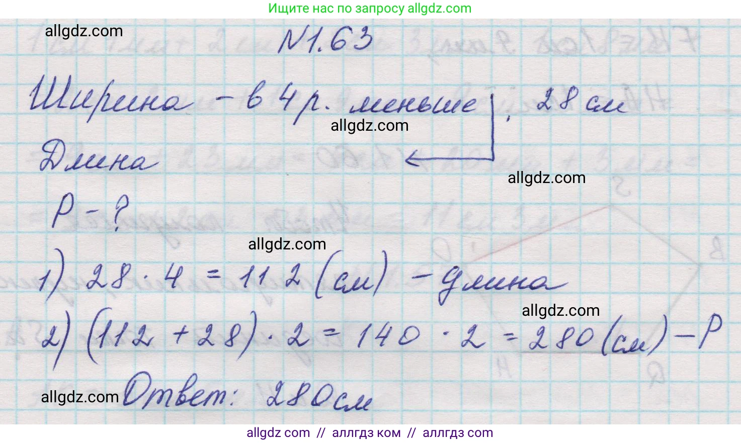 Математика, 5 класс Учебник, авторы: Виленкин Наум Яковлевич, Жохов Владимир Иванович, Чесноков Александр Семёнович, Александрова Лилия Александровна, Шварцбурд Семён Исаакович, издательство Просвещение, Москва, 2023, белого цвета, Часть 1, страница 19, номер 1.63, Решение 1
