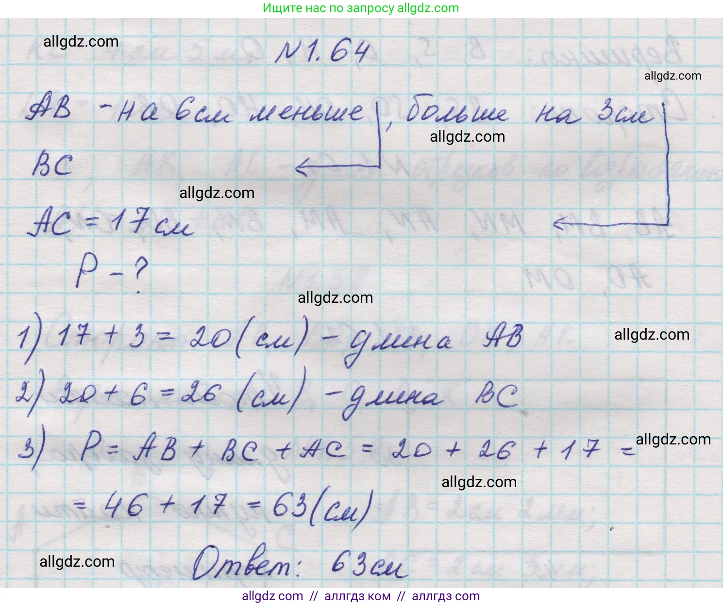 Математика, 5 класс Учебник, авторы: Виленкин Наум Яковлевич, Жохов Владимир Иванович, Чесноков Александр Семёнович, Александрова Лилия Александровна, Шварцбурд Семён Исаакович, издательство Просвещение, Москва, 2023, белого цвета, Часть 1, страница 19, номер 1.64, Решение 1