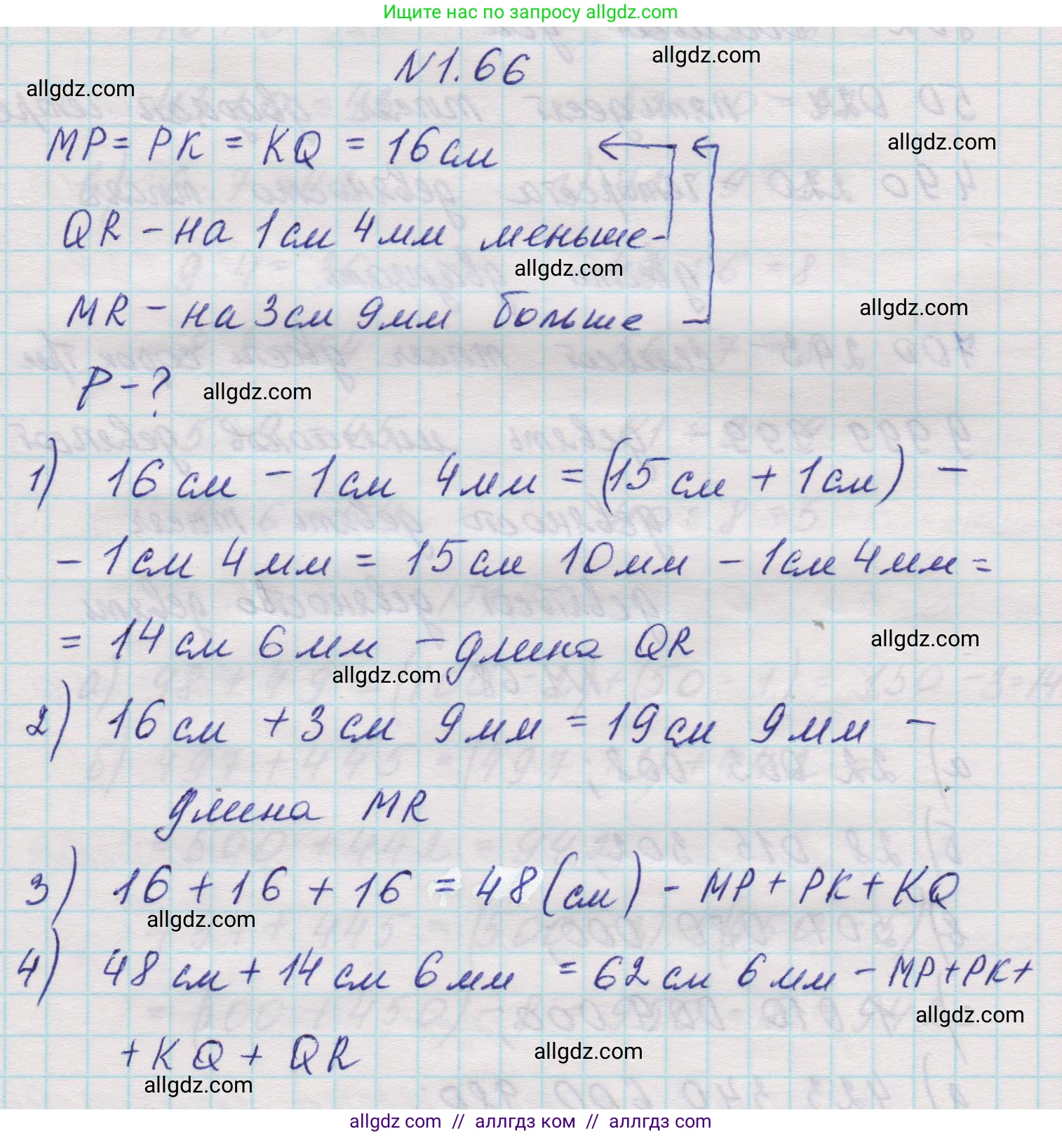 Математика, 5 класс Учебник, авторы: Виленкин Наум Яковлевич, Жохов Владимир Иванович, Чесноков Александр Семёнович, Александрова Лилия Александровна, Шварцбурд Семён Исаакович, издательство Просвещение, Москва, 2023, белого цвета, Часть 1, страница 19, номер 1.66, Решение 1