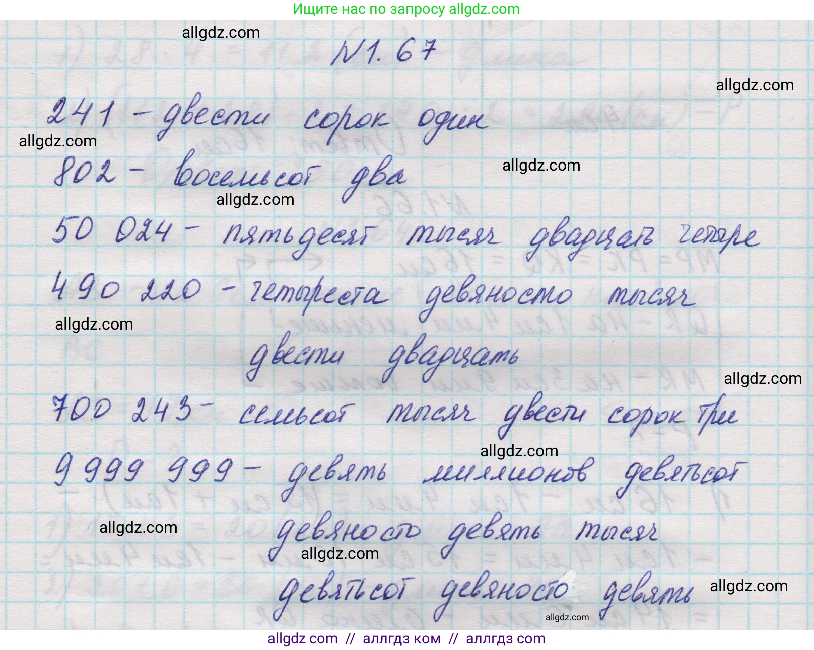 Математика, 5 класс Учебник, авторы: Виленкин Наум Яковлевич, Жохов Владимир Иванович, Чесноков Александр Семёнович, Александрова Лилия Александровна, Шварцбурд Семён Исаакович, издательство Просвещение, Москва, 2023, белого цвета, Часть 1, страница 20, номер 1.67, Решение 1