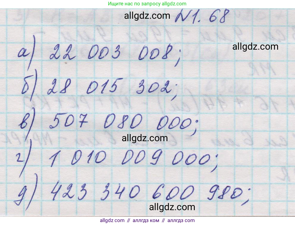 Математика, 5 класс Учебник, авторы: Виленкин Наум Яковлевич, Жохов Владимир Иванович, Чесноков Александр Семёнович, Александрова Лилия Александровна, Шварцбурд Семён Исаакович, издательство Просвещение, Москва, 2023, белого цвета, Часть 1, страница 20, номер 1.68, Решение 1