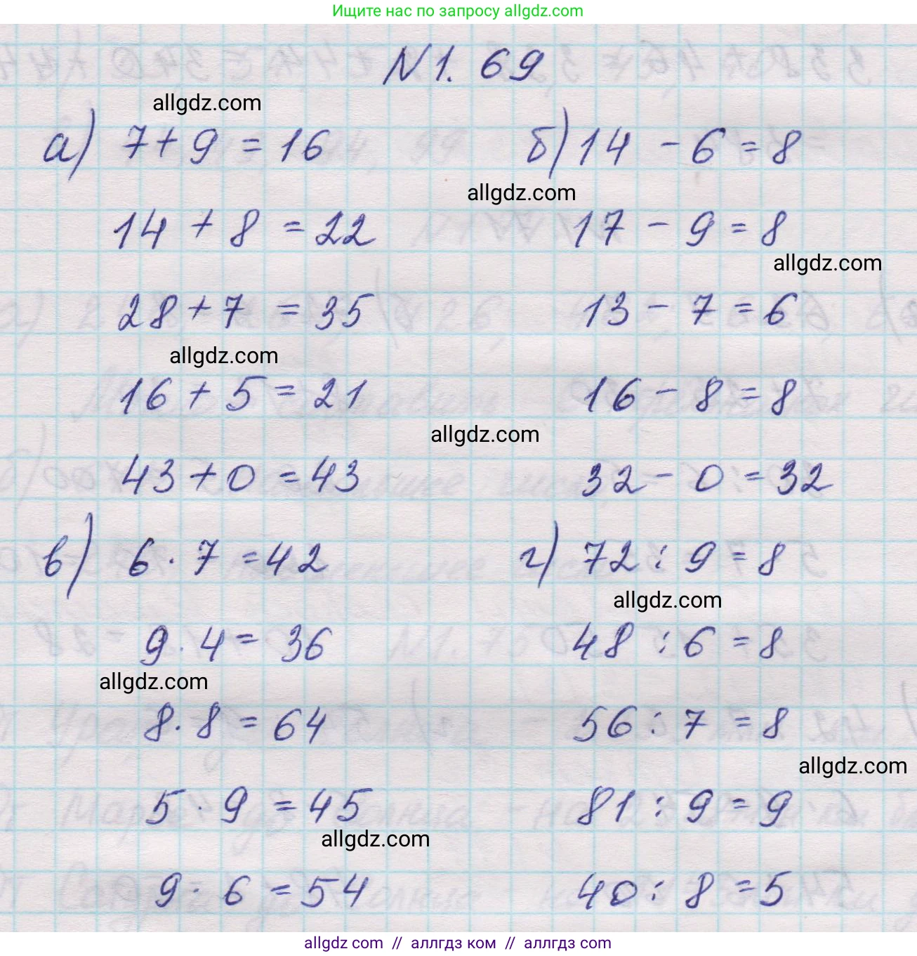 Математика, 5 класс Учебник, авторы: Виленкин Наум Яковлевич, Жохов Владимир Иванович, Чесноков Александр Семёнович, Александрова Лилия Александровна, Шварцбурд Семён Исаакович, издательство Просвещение, Москва, 2023, белого цвета, Часть 1, страница 20, номер 1.69, Решение 1