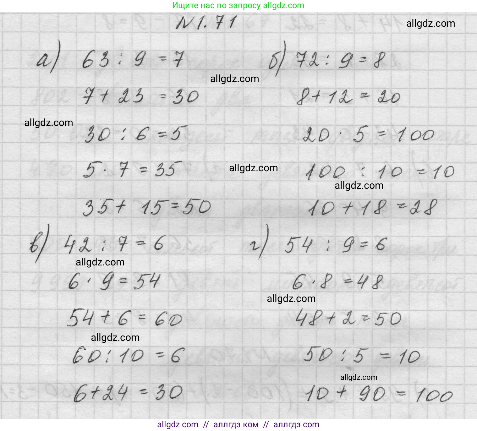 Математика, 5 класс Учебник, авторы: Виленкин Наум Яковлевич, Жохов Владимир Иванович, Чесноков Александр Семёнович, Александрова Лилия Александровна, Шварцбурд Семён Исаакович, издательство Просвещение, Москва, 2023, белого цвета, Часть 1, страница 20, номер 1.71, Решение 1