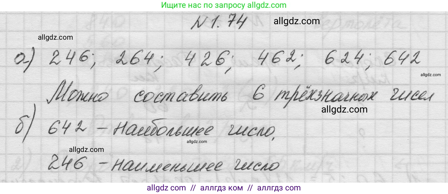 Математика, 5 класс Учебник, авторы: Виленкин Наум Яковлевич, Жохов Владимир Иванович, Чесноков Александр Семёнович, Александрова Лилия Александровна, Шварцбурд Семён Исаакович, издательство Просвещение, Москва, 2023, белого цвета, Часть 1, страница 20, номер 1.74, Решение 1