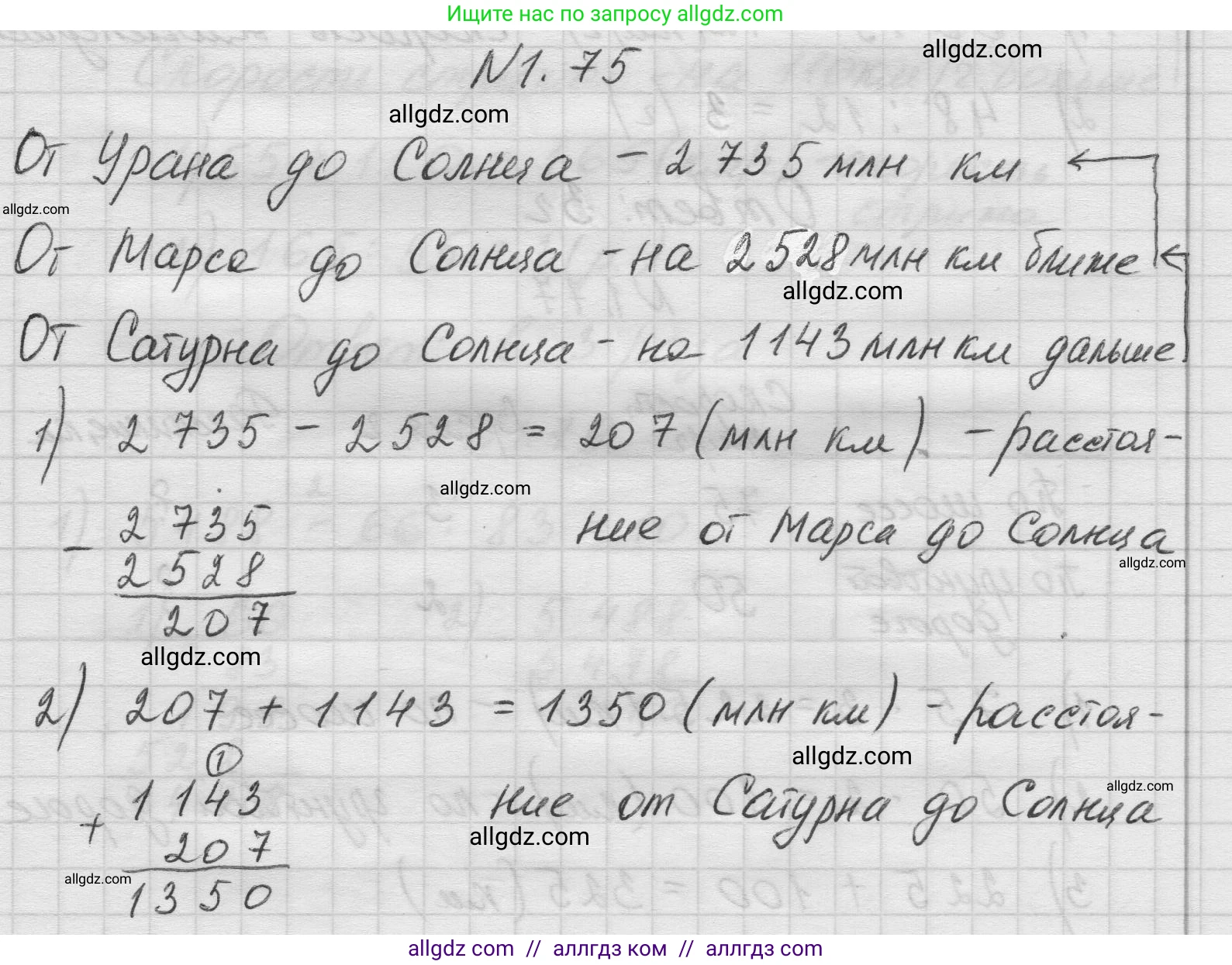 Математика, 5 класс Учебник, авторы: Виленкин Наум Яковлевич, Жохов Владимир Иванович, Чесноков Александр Семёнович, Александрова Лилия Александровна, Шварцбурд Семён Исаакович, издательство Просвещение, Москва, 2023, белого цвета, Часть 1, страница 20, номер 1.75, Решение 1