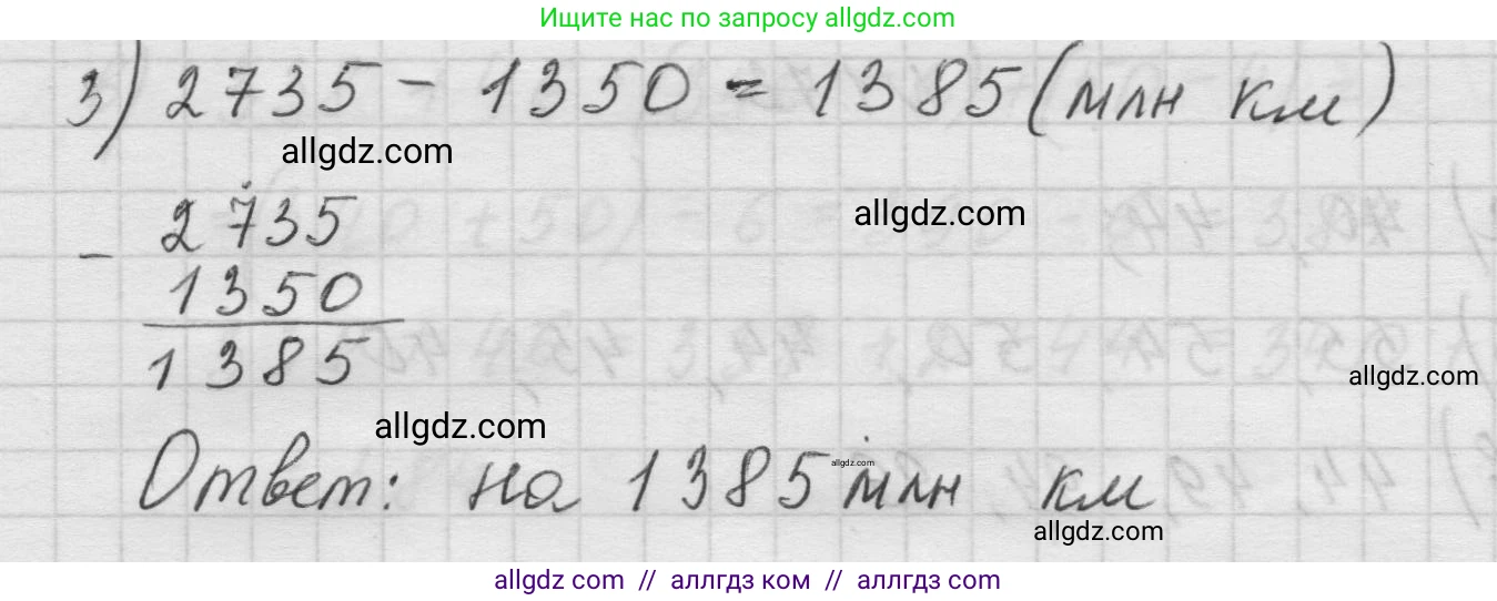 Математика, 5 класс Учебник, авторы: Виленкин Наум Яковлевич, Жохов Владимир Иванович, Чесноков Александр Семёнович, Александрова Лилия Александровна, Шварцбурд Семён Исаакович, издательство Просвещение, Москва, 2023, белого цвета, Часть 1, страница 20, номер 1.75, Решение 1 (продолжение 2)
