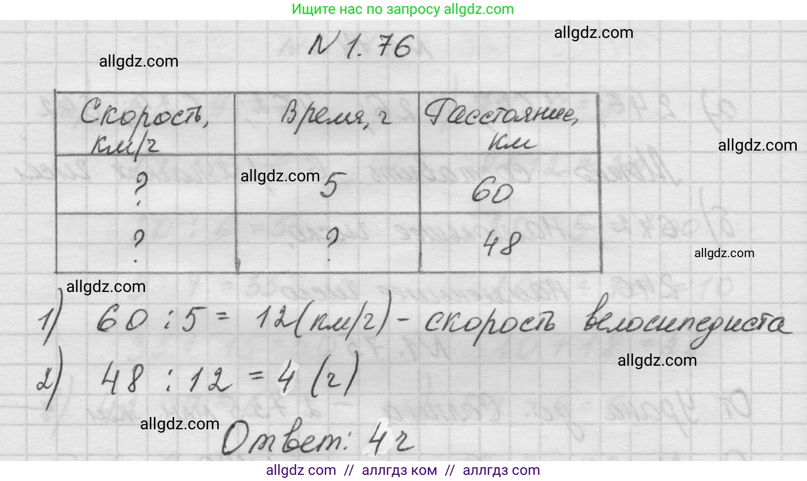 Математика, 5 класс Учебник, авторы: Виленкин Наум Яковлевич, Жохов Владимир Иванович, Чесноков Александр Семёнович, Александрова Лилия Александровна, Шварцбурд Семён Исаакович, издательство Просвещение, Москва, 2023, белого цвета, Часть 1, страница 20, номер 1.76, Решение 1