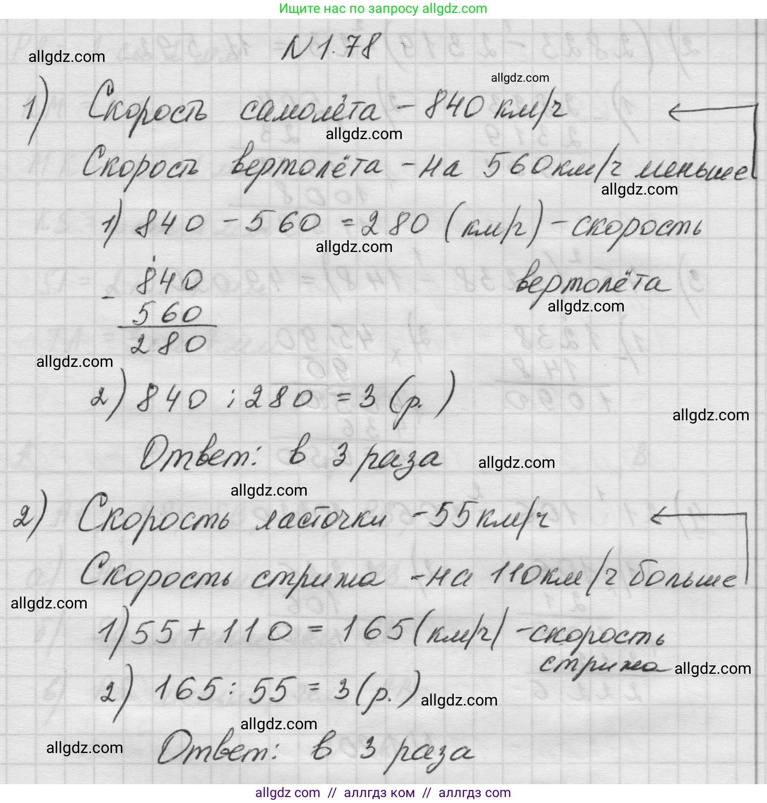Математика, 5 класс Учебник, авторы: Виленкин Наум Яковлевич, Жохов Владимир Иванович, Чесноков Александр Семёнович, Александрова Лилия Александровна, Шварцбурд Семён Исаакович, издательство Просвещение, Москва, 2023, белого цвета, Часть 1, страница 21, номер 1.78, Решение 1