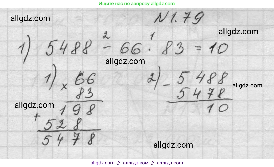 Математика, 5 класс Учебник, авторы: Виленкин Наум Яковлевич, Жохов Владимир Иванович, Чесноков Александр Семёнович, Александрова Лилия Александровна, Шварцбурд Семён Исаакович, издательство Просвещение, Москва, 2023, белого цвета, Часть 1, страница 21, номер 1.79, Решение 1