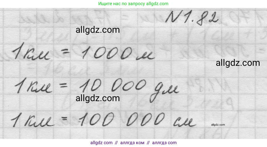 Математика, 5 класс Учебник, авторы: Виленкин Наум Яковлевич, Жохов Владимир Иванович, Чесноков Александр Семёнович, Александрова Лилия Александровна, Шварцбурд Семён Исаакович, издательство Просвещение, Москва, 2023, белого цвета, Часть 1, страница 21, номер 1.82, Решение 1