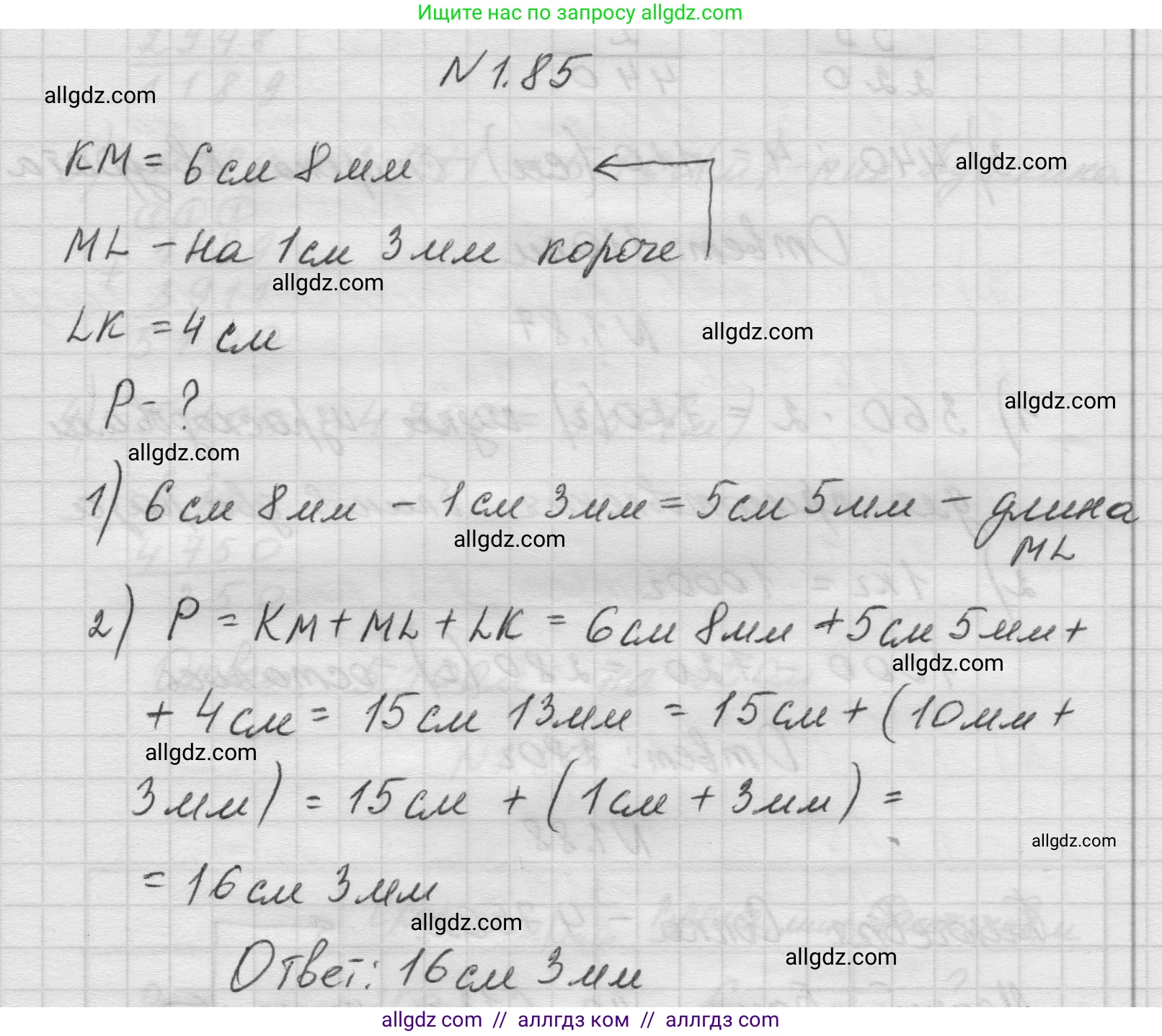 Математика, 5 класс Учебник, авторы: Виленкин Наум Яковлевич, Жохов Владимир Иванович, Чесноков Александр Семёнович, Александрова Лилия Александровна, Шварцбурд Семён Исаакович, издательство Просвещение, Москва, 2023, белого цвета, Часть 1, страница 21, номер 1.85, Решение 1
