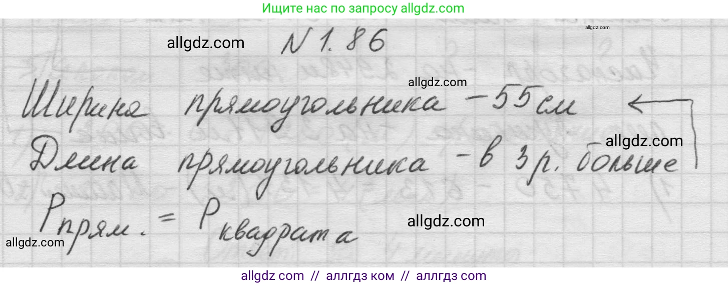 Математика, 5 класс Учебник, авторы: Виленкин Наум Яковлевич, Жохов Владимир Иванович, Чесноков Александр Семёнович, Александрова Лилия Александровна, Шварцбурд Семён Исаакович, издательство Просвещение, Москва, 2023, белого цвета, Часть 1, страница 21, номер 1.86, Решение 1