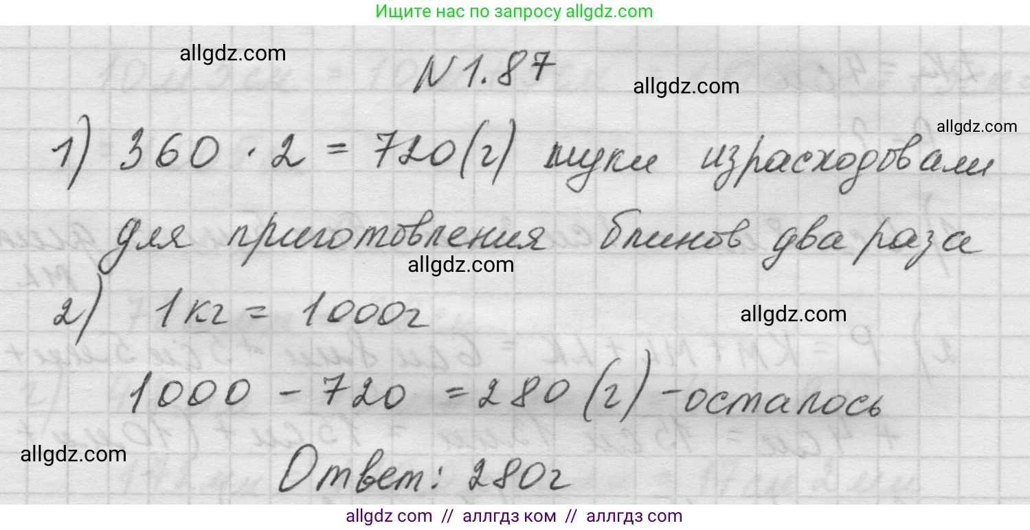 Математика, 5 класс Учебник, авторы: Виленкин Наум Яковлевич, Жохов Владимир Иванович, Чесноков Александр Семёнович, Александрова Лилия Александровна, Шварцбурд Семён Исаакович, издательство Просвещение, Москва, 2023, белого цвета, Часть 1, страница 21, номер 1.87, Решение 1